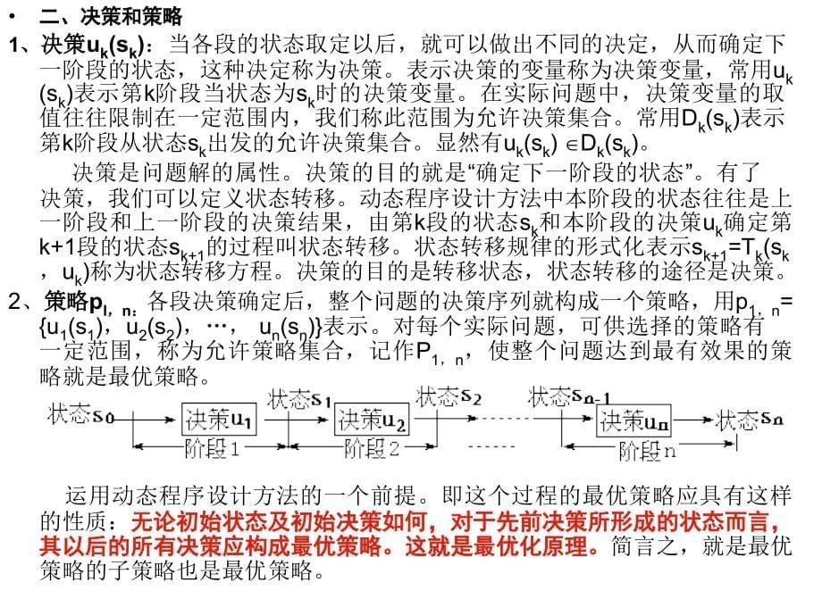 动态程序设计_第5页