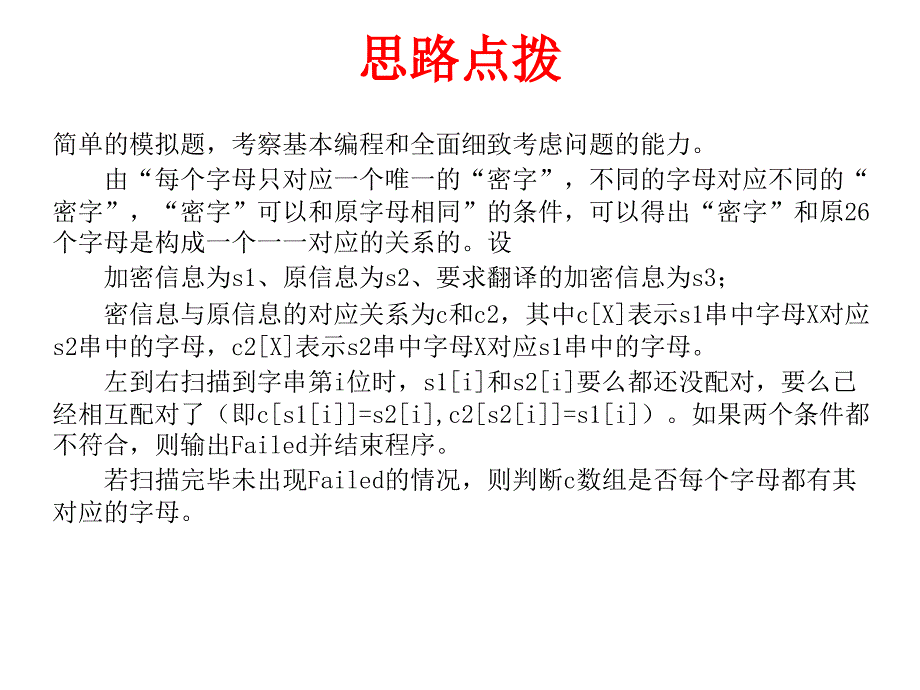 2009noip试题解析_第3页