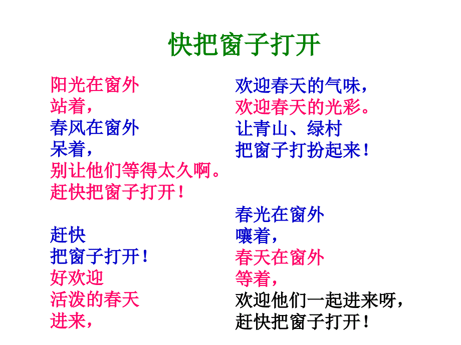 快把窗子打开_第3页