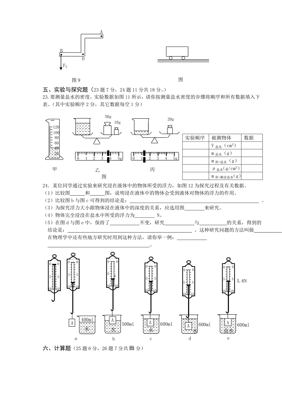 人教版物理九年级上期末考试试题及答案[1]_第3页