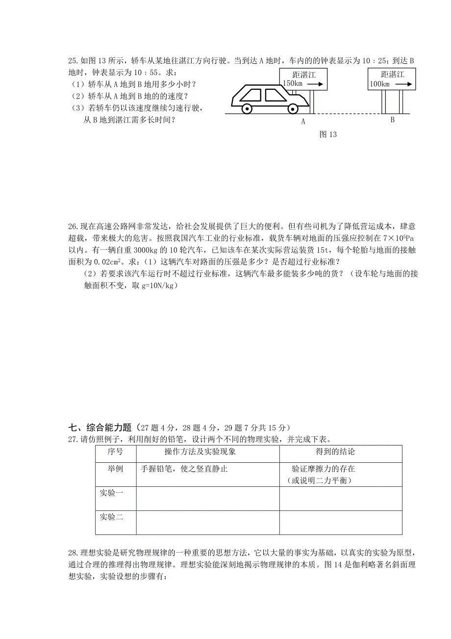 人教版物理九年级上期末考试试题及答案[1]_第4页