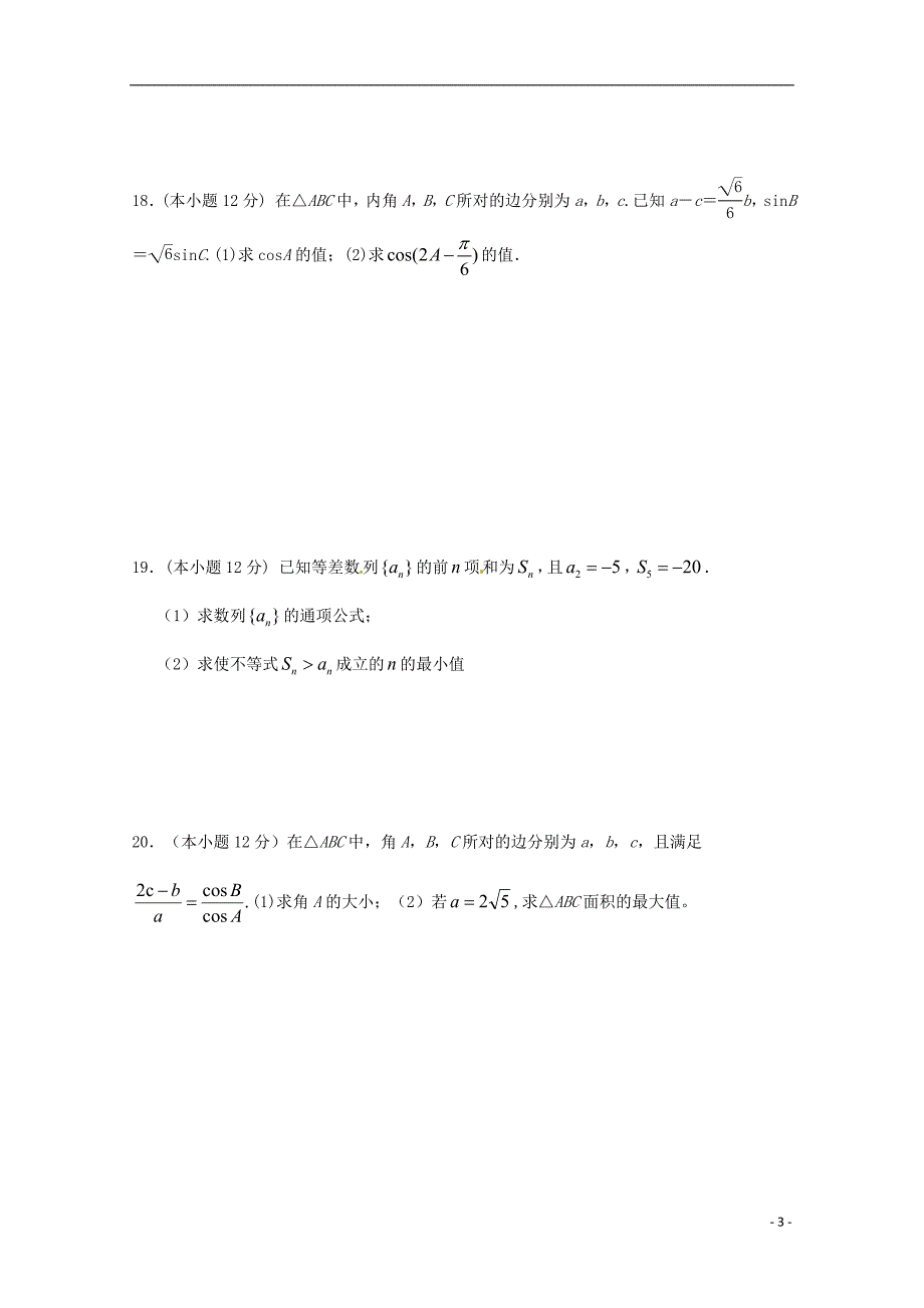 江西省泰吉安县三中安福县二中2017_2018学年度高一数学下学期三校联考5月试题_第3页