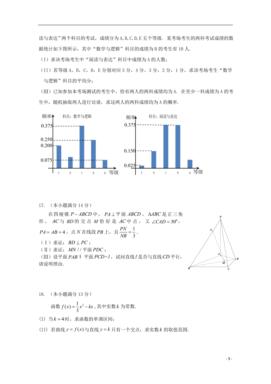 广东省深圳市普通高中2018届高考数学三轮复习冲刺模拟试题（八）_第3页