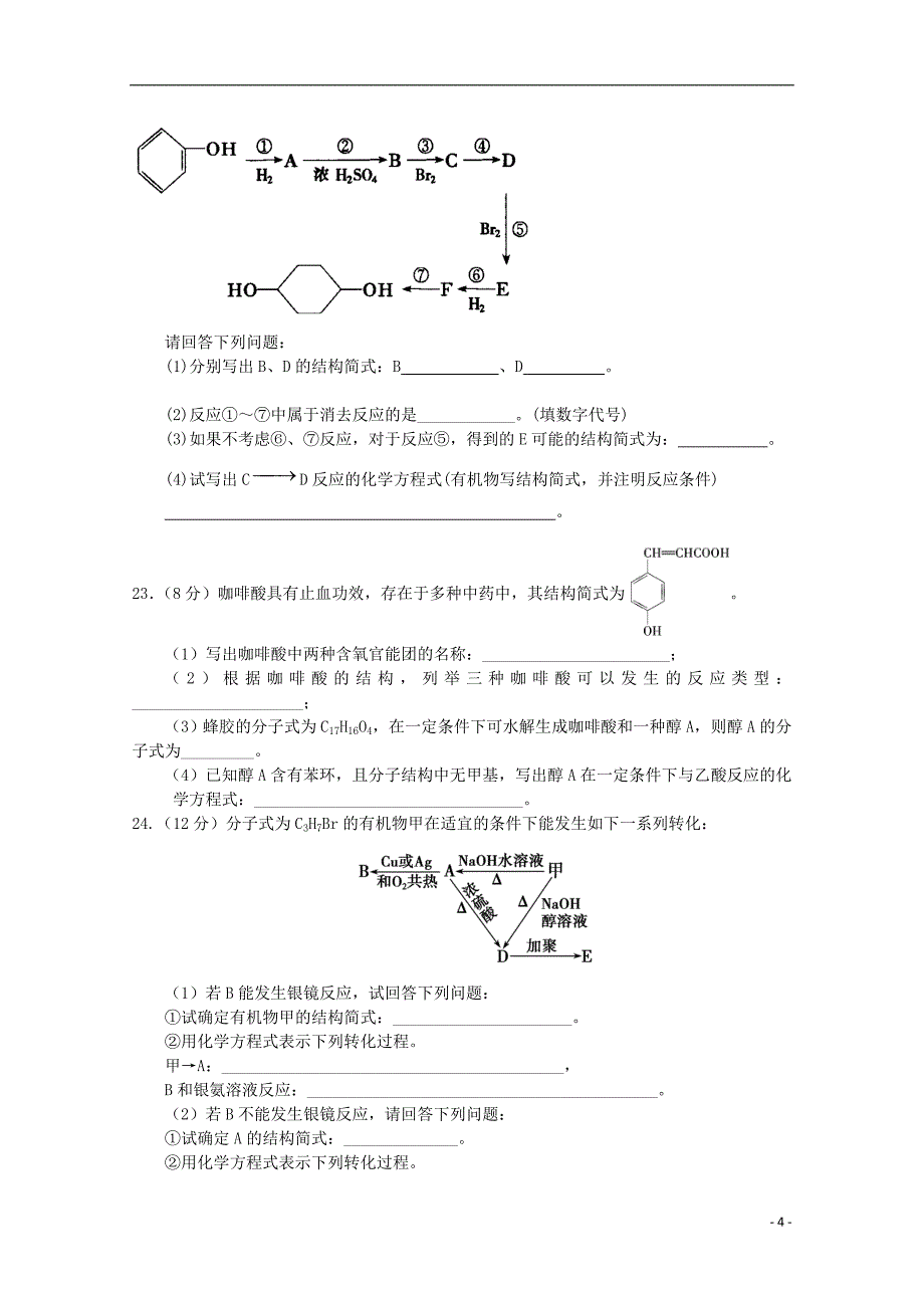 河南省鹤壁市淇滨高级中学2017_2018学年度高二化学4月月考试题_第4页