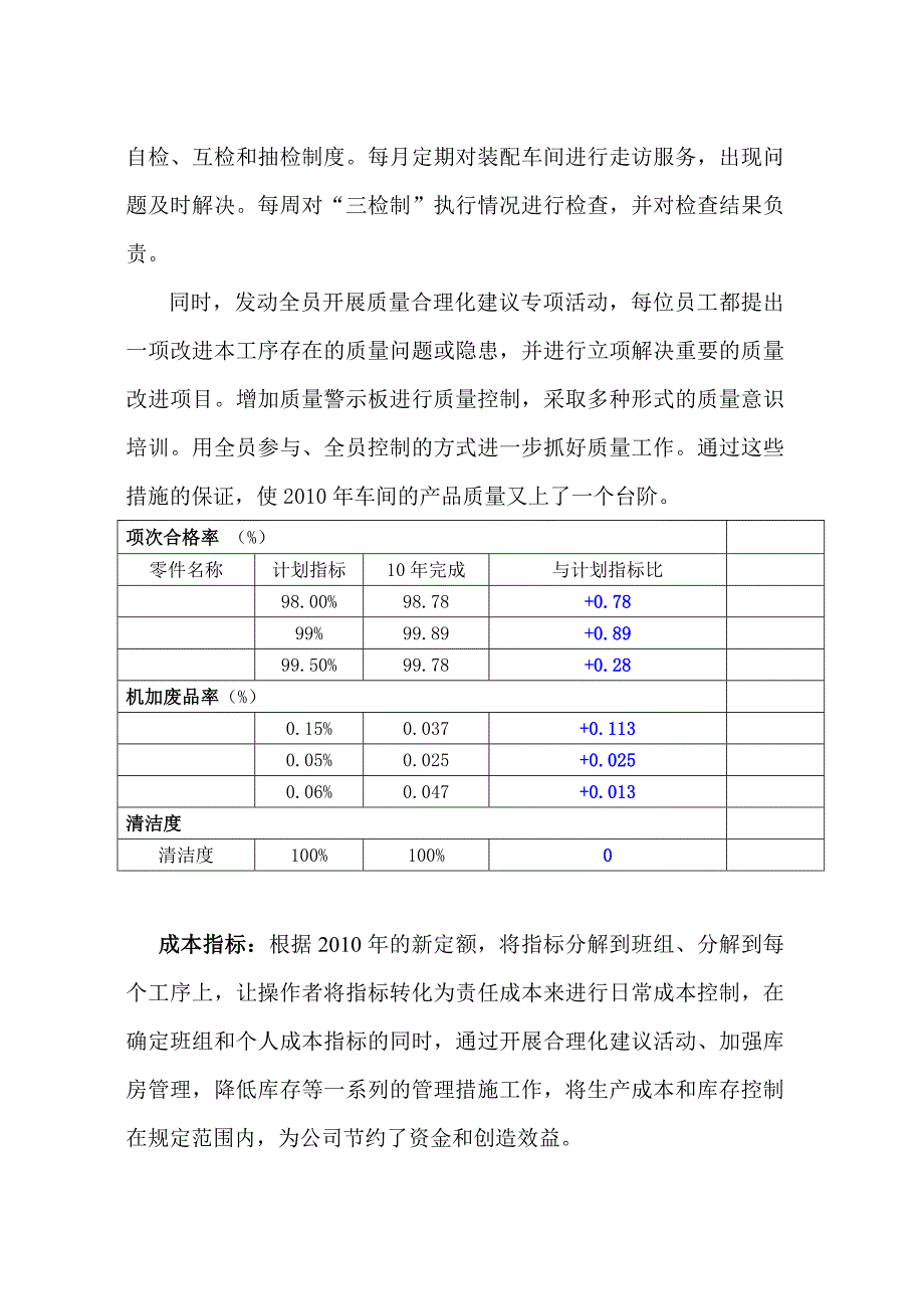 xx车间党支部2010年工作总结及2011年工作计划(报)_第3页