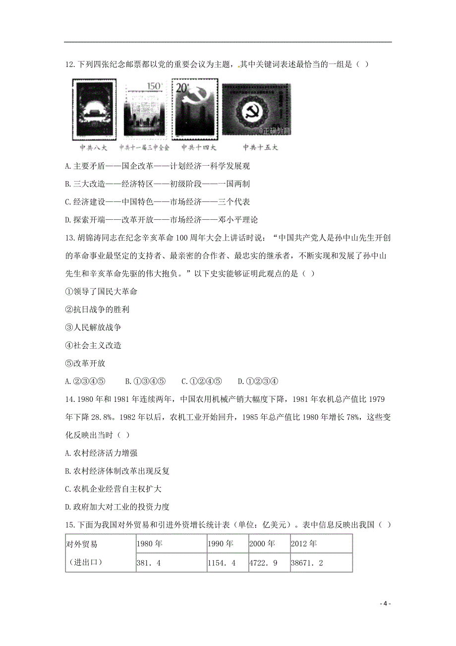 河北省衡水中学滁州分校2017_2018学年高一历史下学期第二次月考试题_第4页