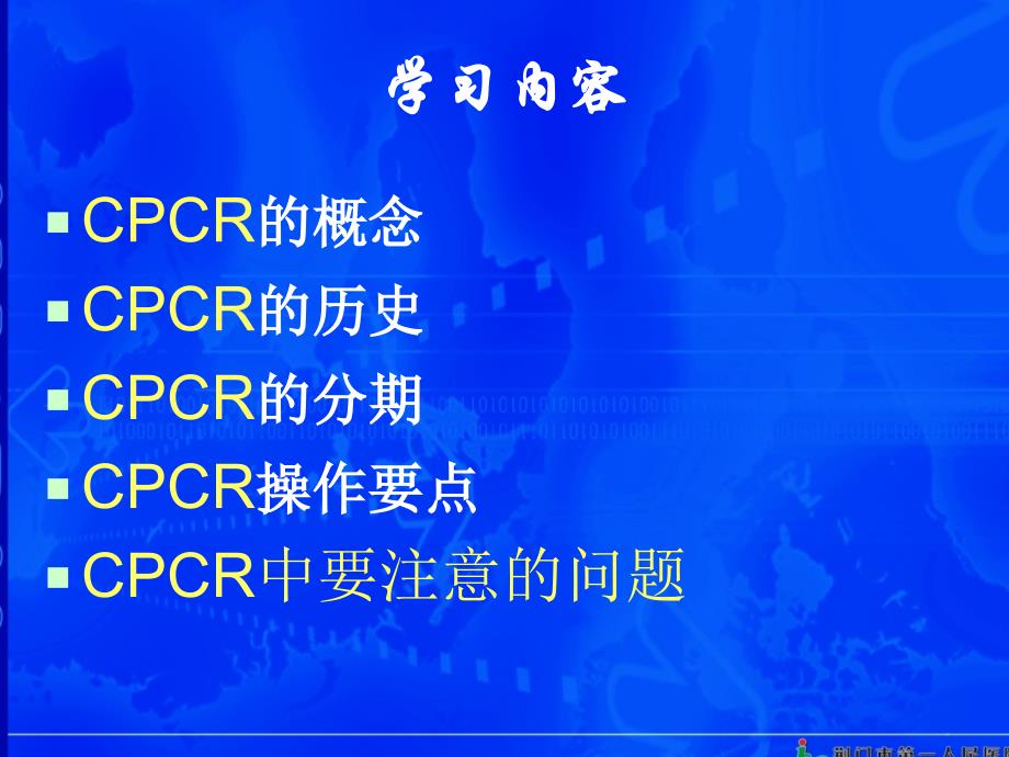 心肺复苏ppt教案_第2页