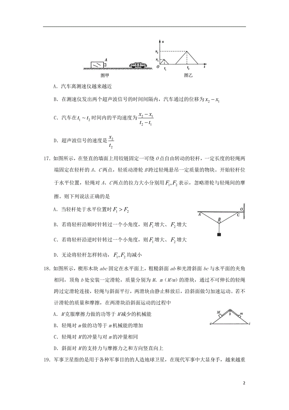 广西2018年高三物理第二次模拟考试试题_第2页