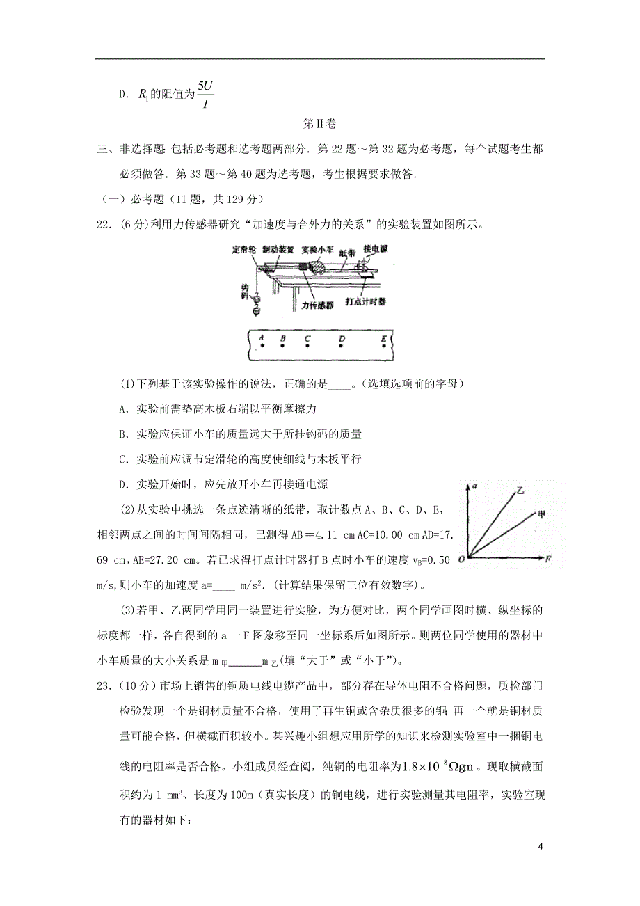 广西2018年高三物理第二次模拟考试试题_第4页