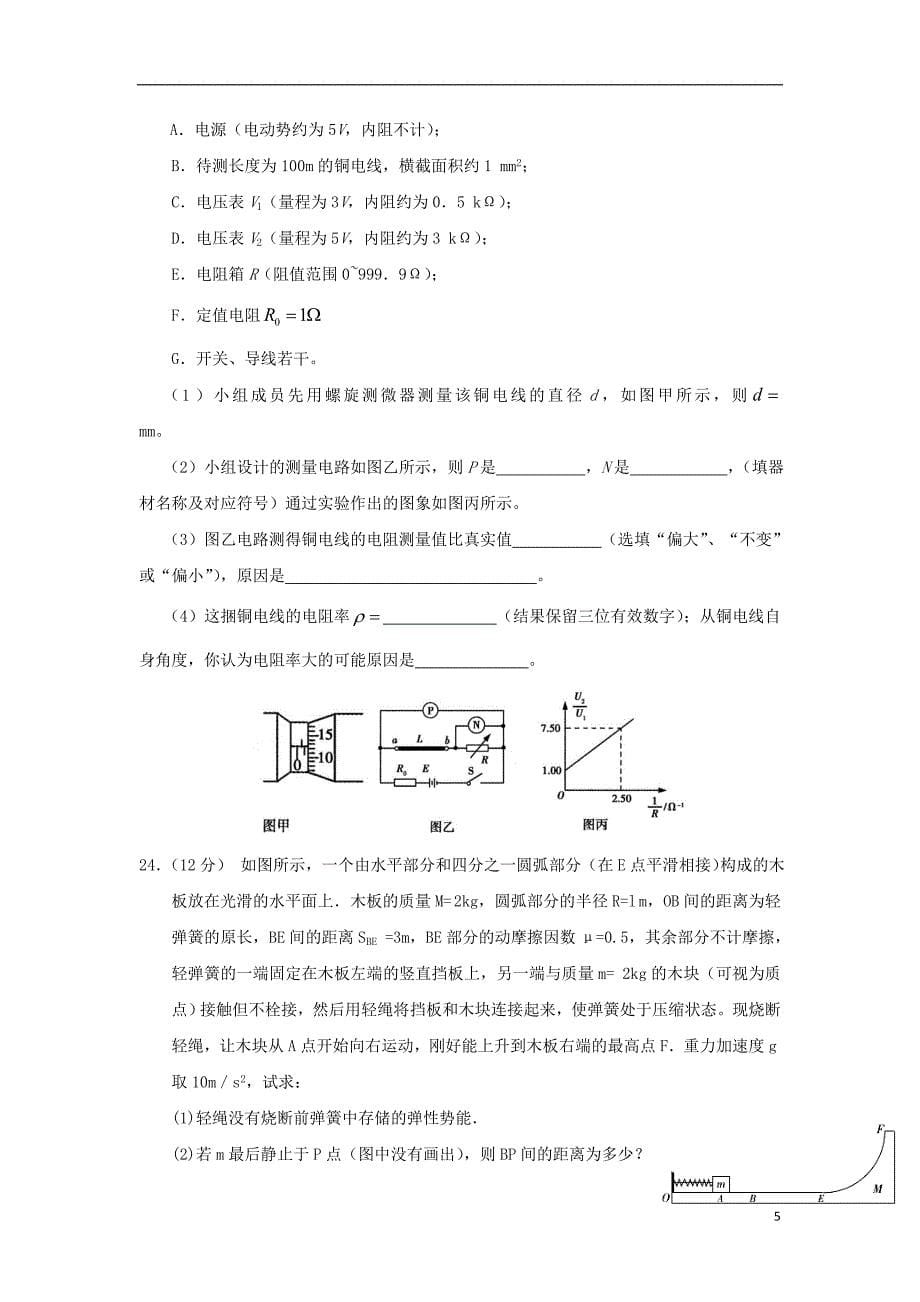 广西2018年高三物理第二次模拟考试试题_第5页