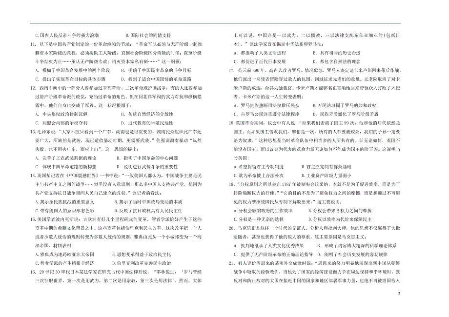 山西省2017_2018学年度高二历史下学期5月月考试题文_第2页