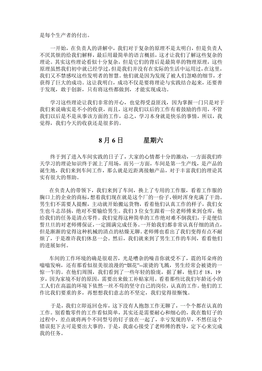 2011工厂社会实践报告_第3页