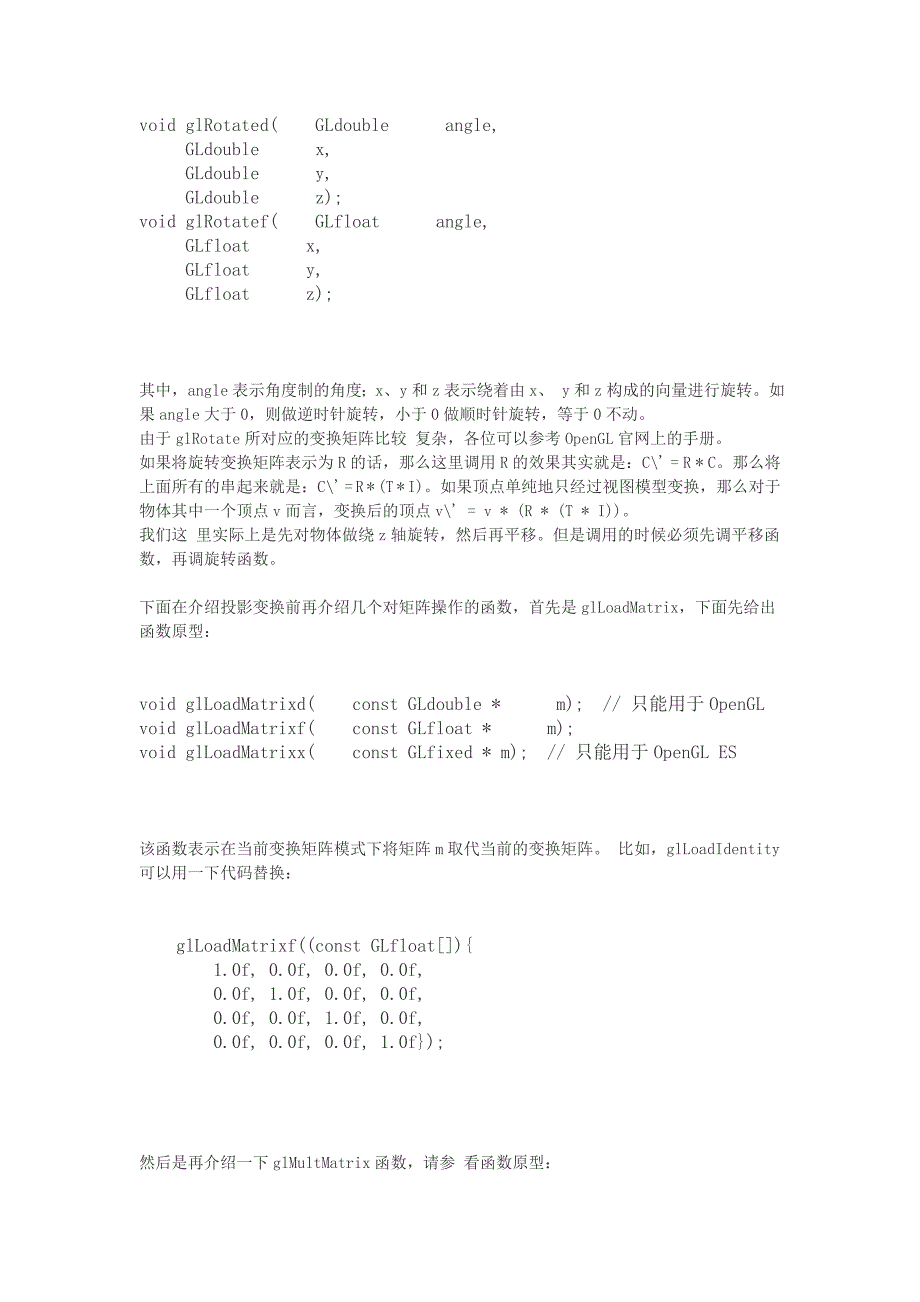 《深入了解opengl》第二讲：顶点线性变换_第4页