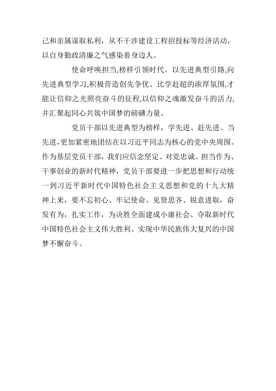 学习郑德荣等7名同志事迹心得体会：以先进为镜筑牢信仰之魂_第2页