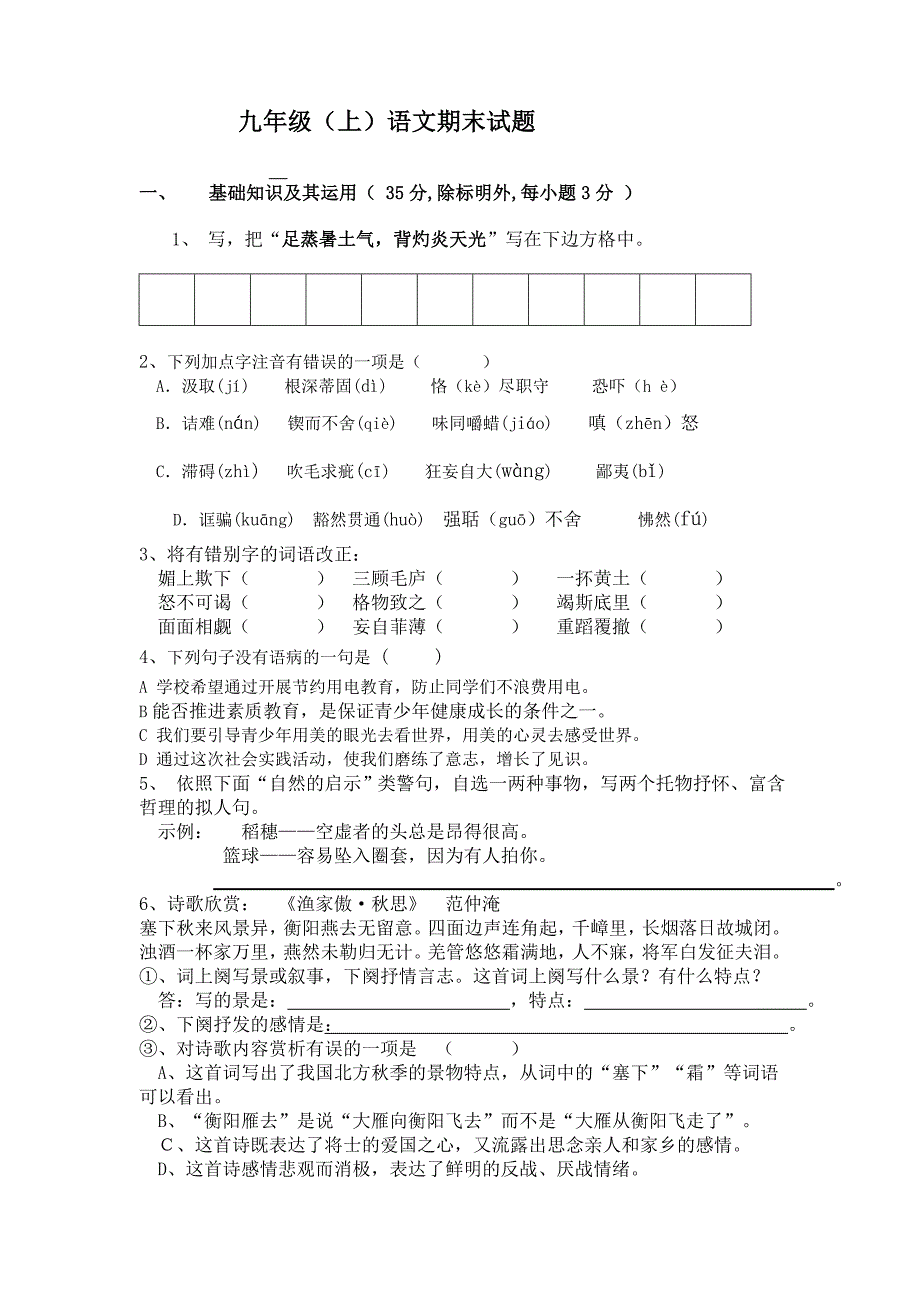 九年级(上)语文期末复习题(二)_第1页