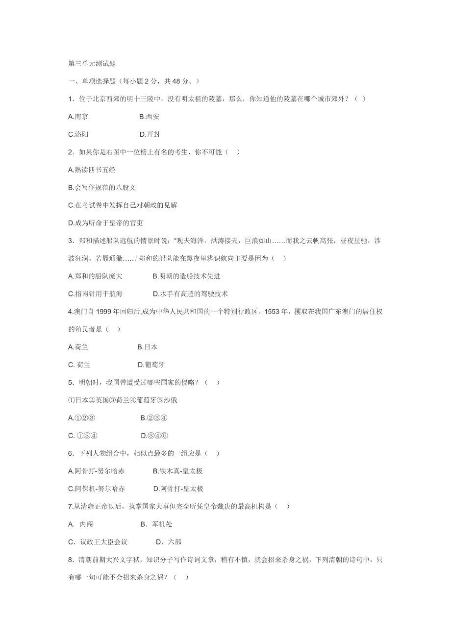 七年级下册历史第三单元单元测试_第3页