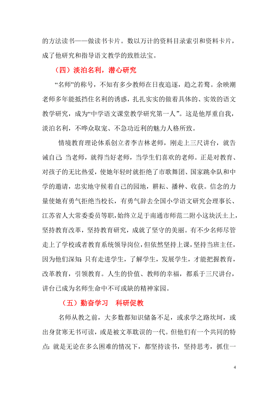 名师该怎样造就_第4页