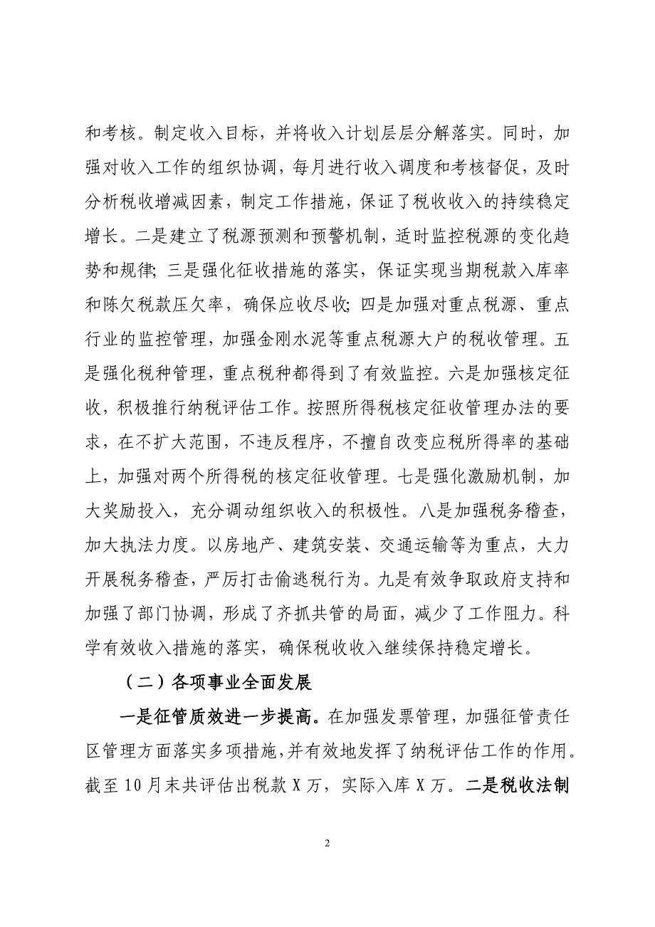 东辽县局2011年市局办公室调研汇报材料_第2页