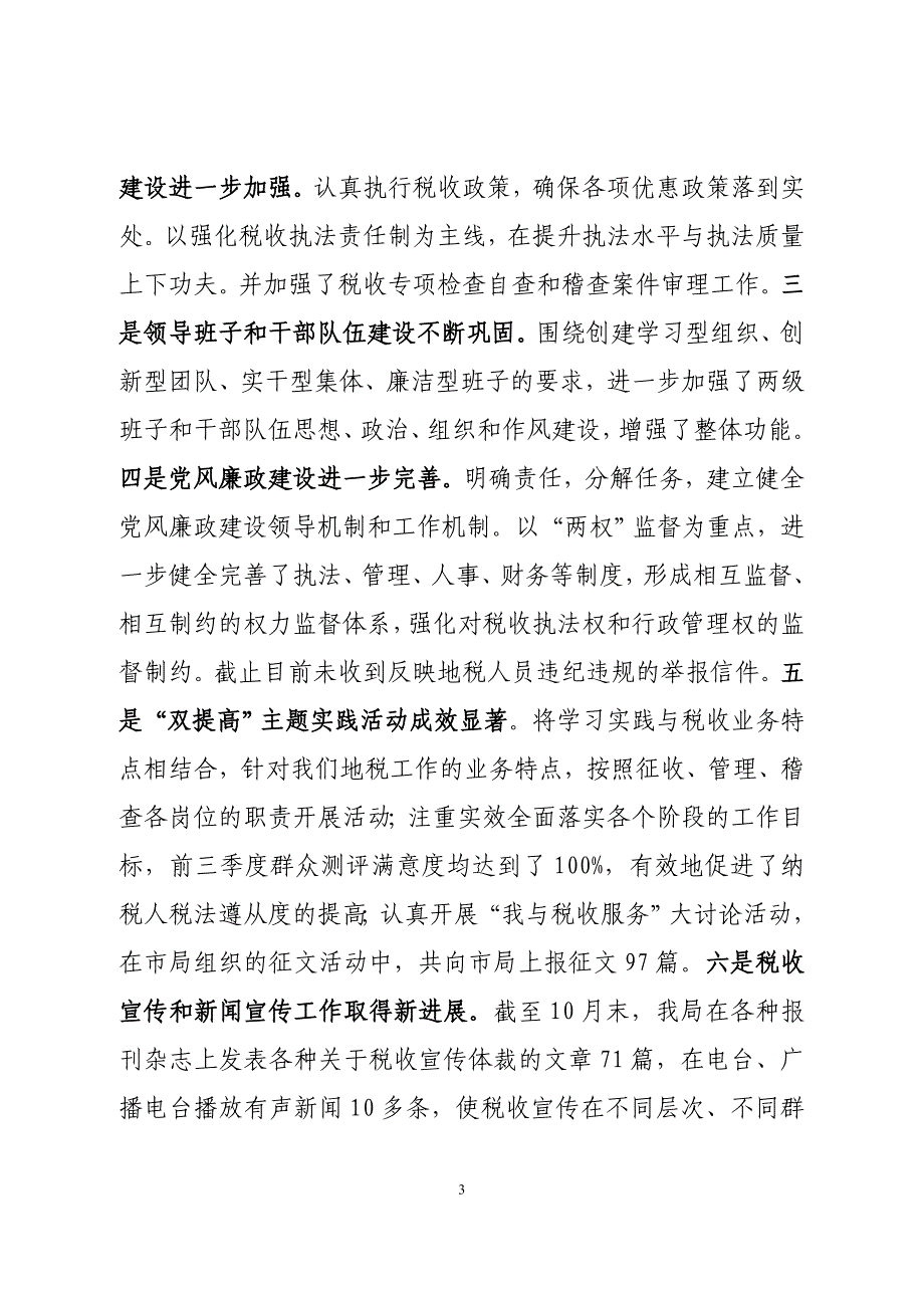 东辽县局2011年市局办公室调研汇报材料_第3页