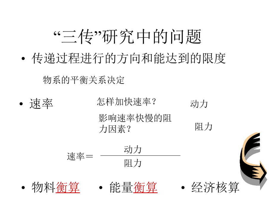 化工基础2012年修改稿(1)_第3页