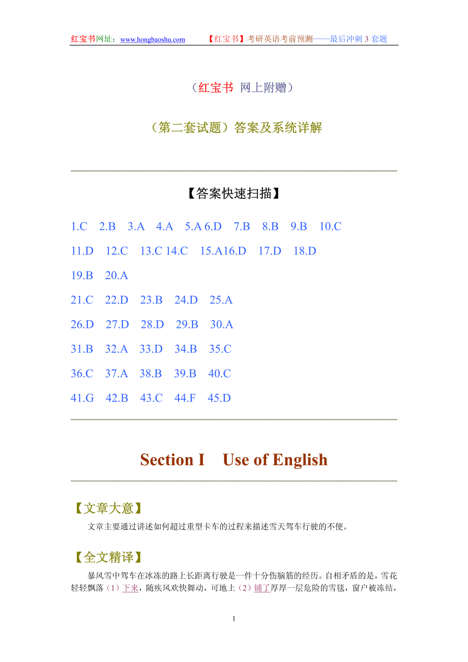 2010年考研英语冲刺模拟三套卷第二套试题答案及系统详解_第1页