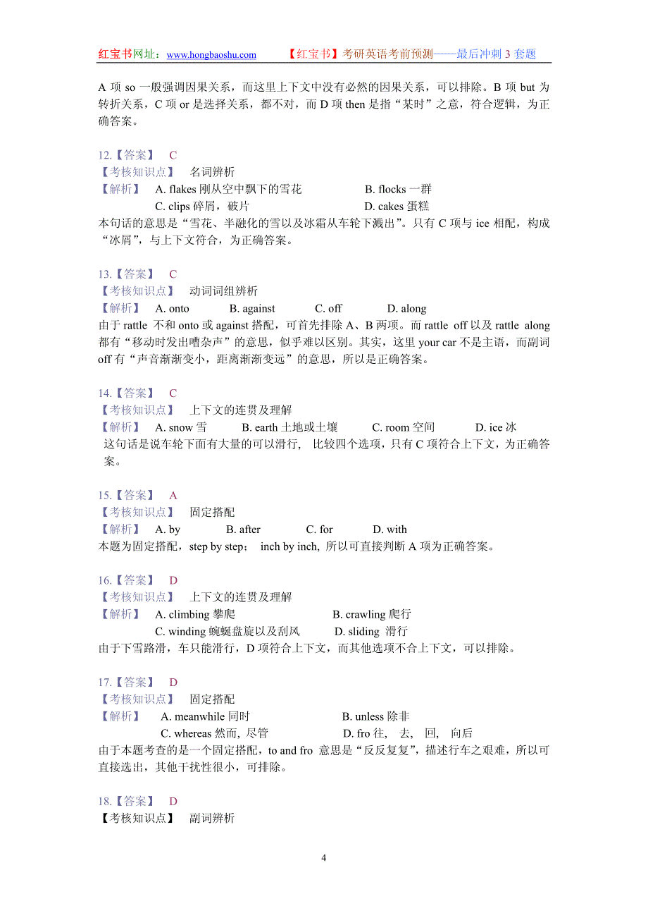 2010年考研英语冲刺模拟三套卷第二套试题答案及系统详解_第4页