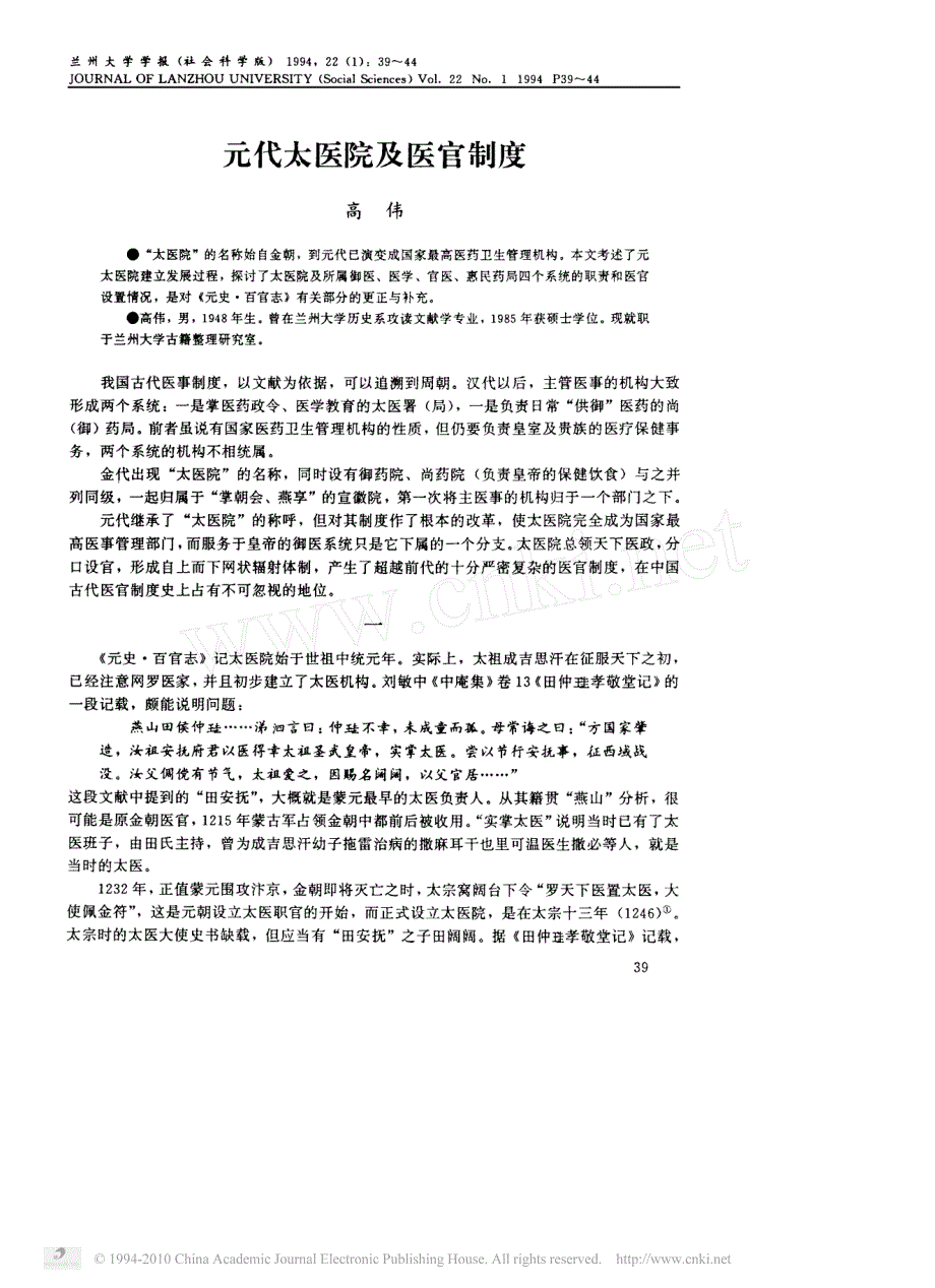 元代太医院及医官制度_第1页