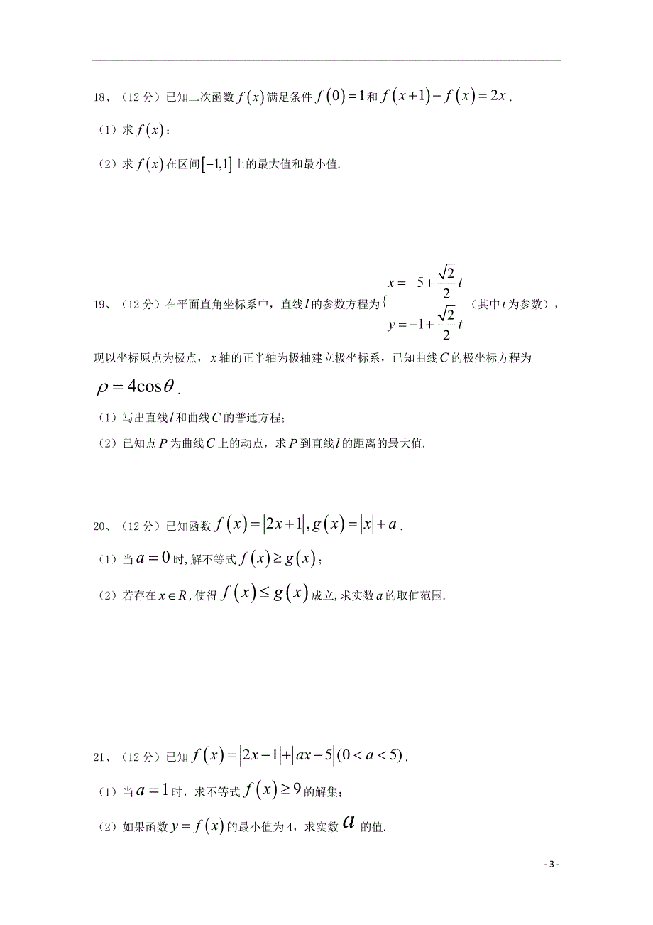 山西省2017_2018学年度高二数学第八次月考试题文_第3页