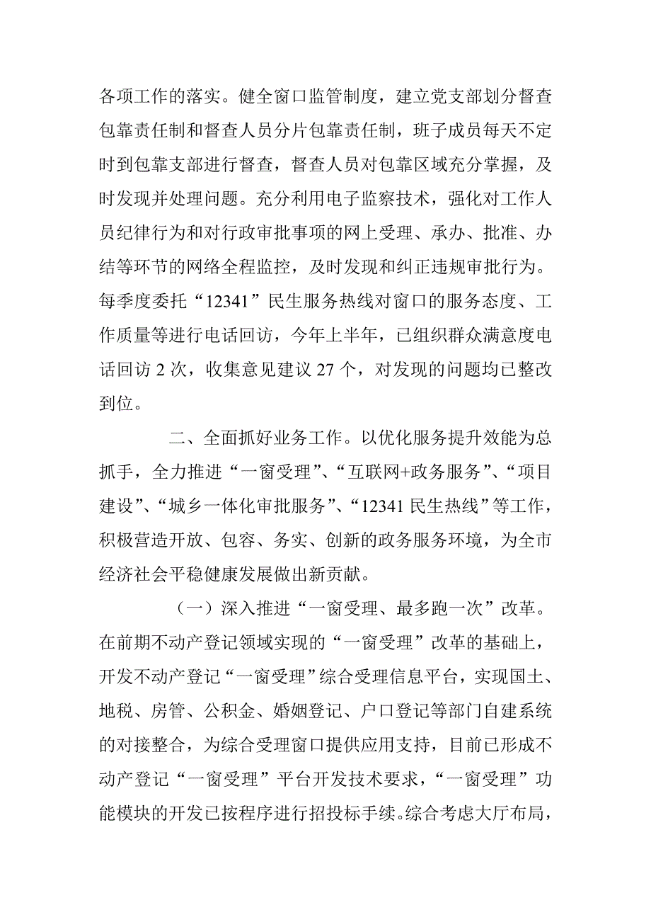 xx政务服务中心2018年上半年工作总结下半年工作打算_第3页