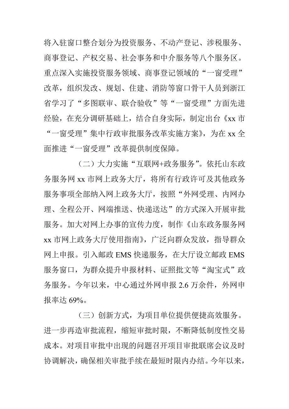 xx政务服务中心2018年上半年工作总结下半年工作打算_第4页