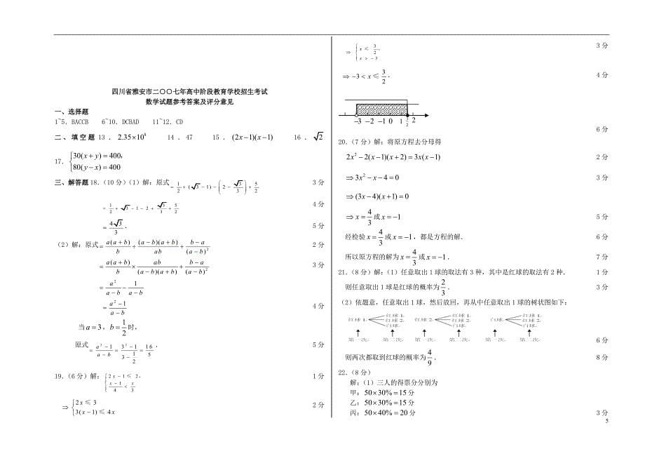 2007年四川省雅安市高中阶段教育学校招生考试(含答案)-_第5页