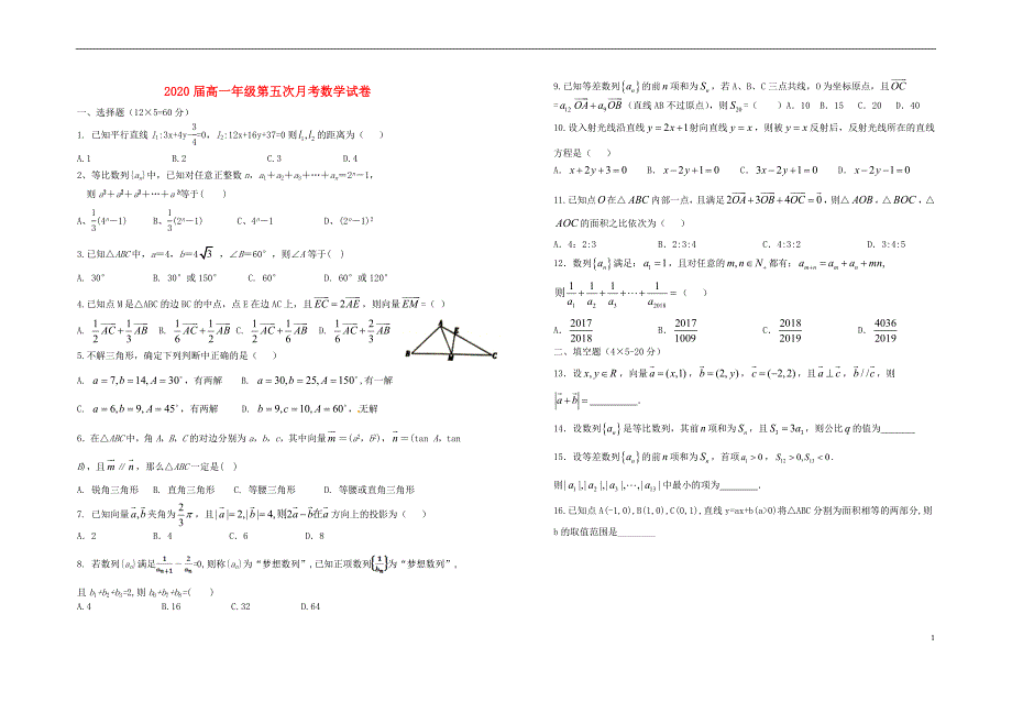 江西省2018届高一数学第五次月考试卷_第1页