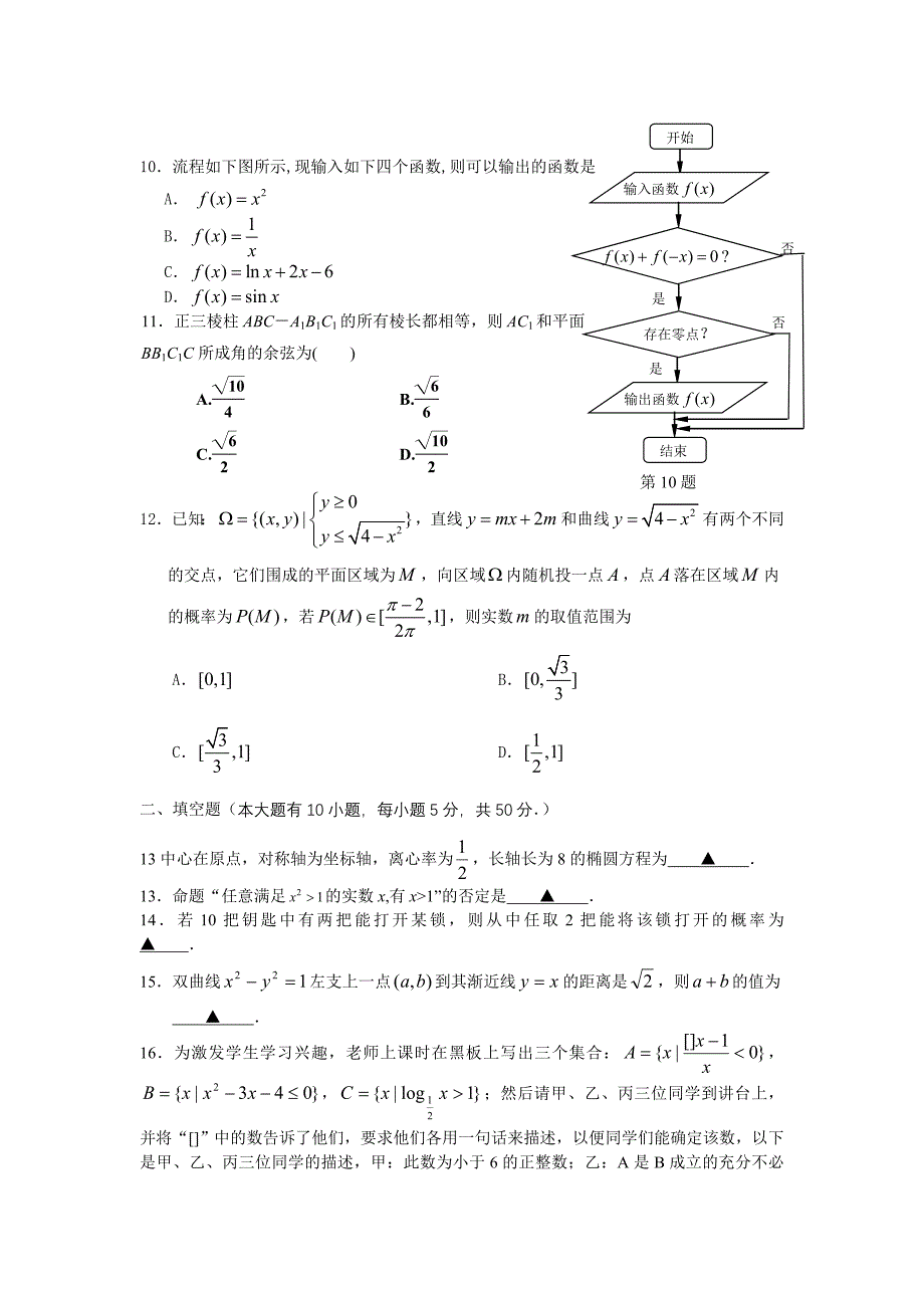 2011-2012上学期高二数学必修3+选修2-1综合测试11_第2页