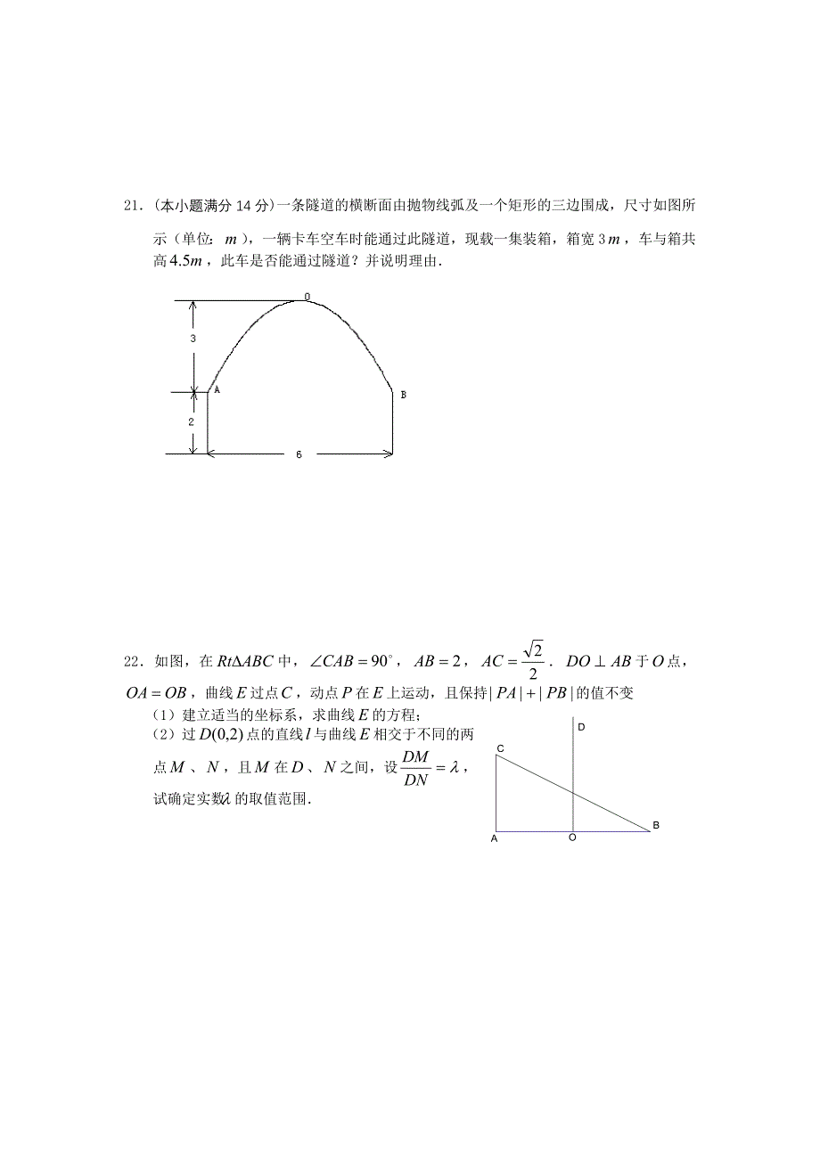 2011-2012上学期高二数学必修3+选修2-1综合测试11_第4页