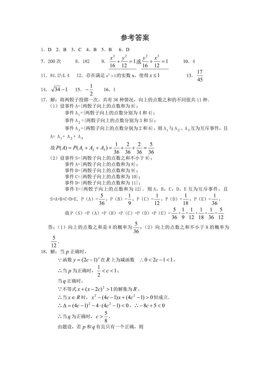 2011-2012上学期高二数学必修3+选修2-1综合测试11_第5页