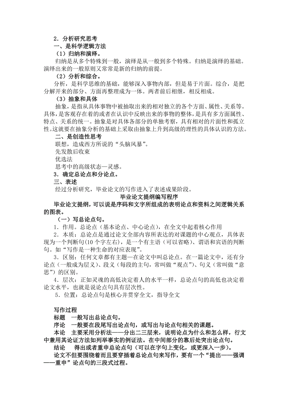 《大学语文》应用文补充材料_第4页