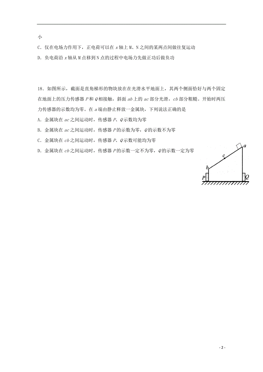 陕西省黄陵中学2018年高三物理6月模拟考试题（普通班）_第2页