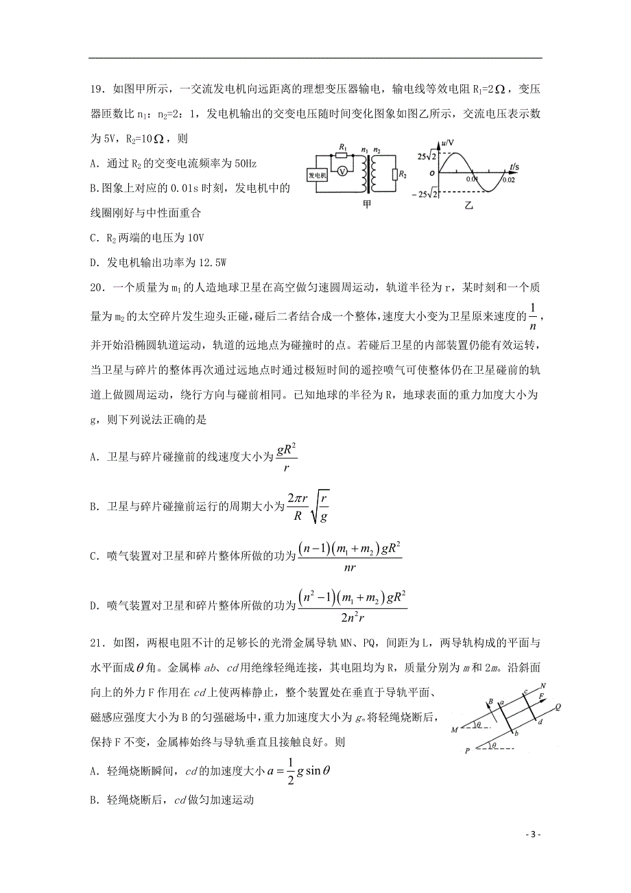 陕西省黄陵中学2018年高三物理6月模拟考试题（普通班）_第3页