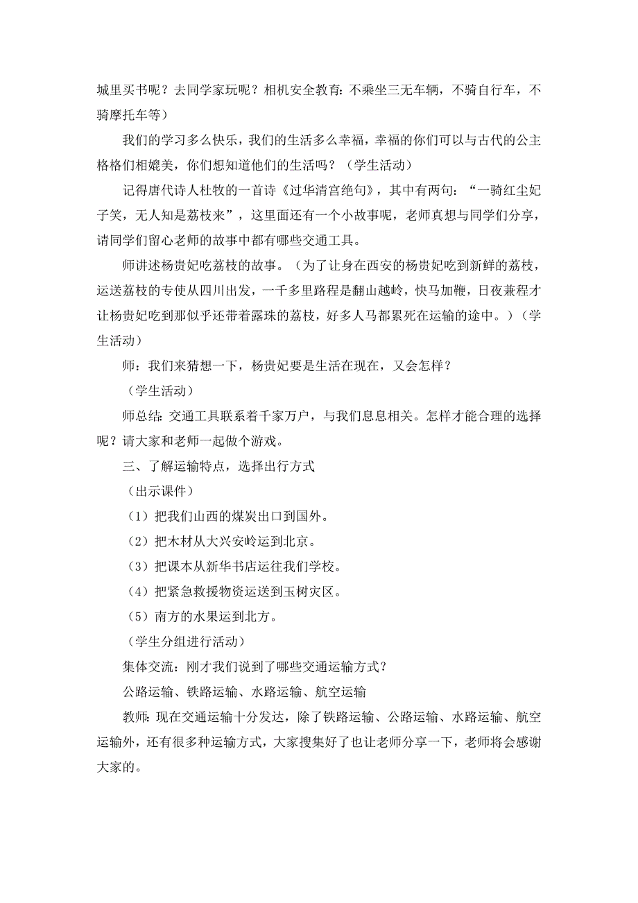 交通运输与我们息息相关1_第2页