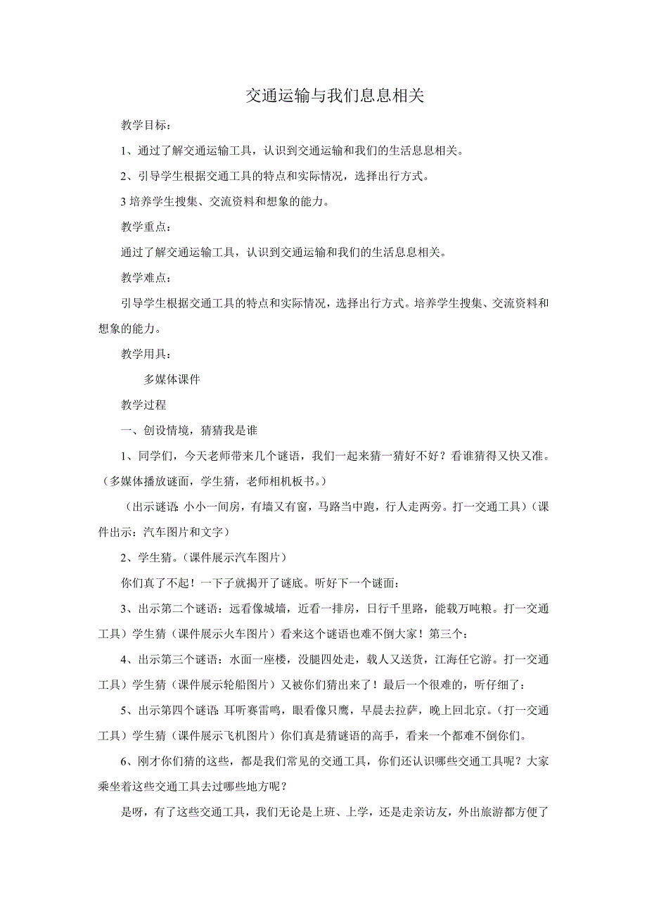 交通运输与我们息息相关1_第4页