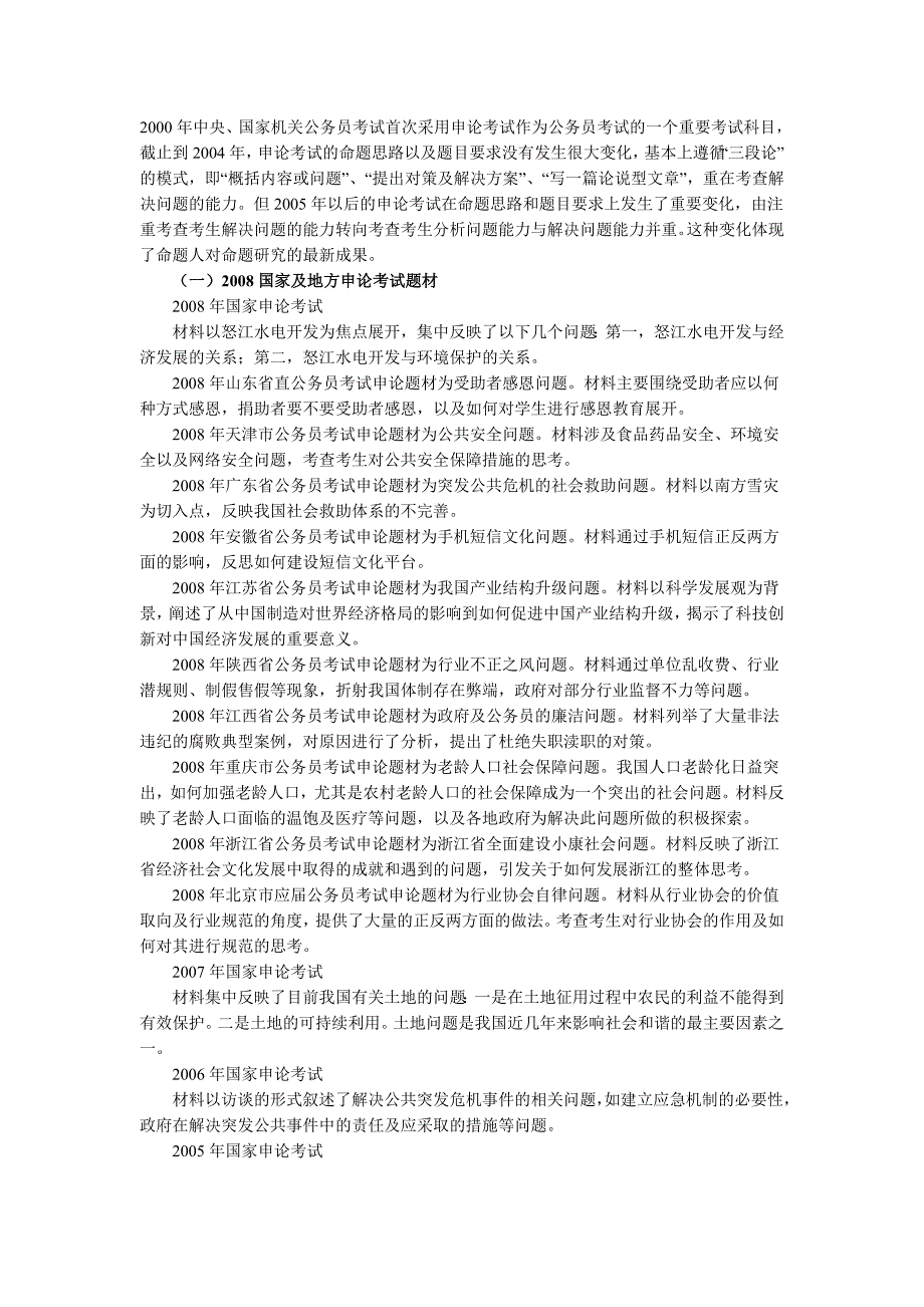 历年国家公务员考试申论考试情况及趋势分析_第1页