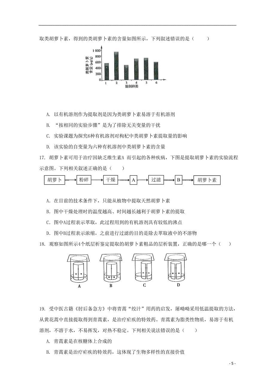 山西实杰中学2017_2018学年度高二生物下学期期中试题_第5页