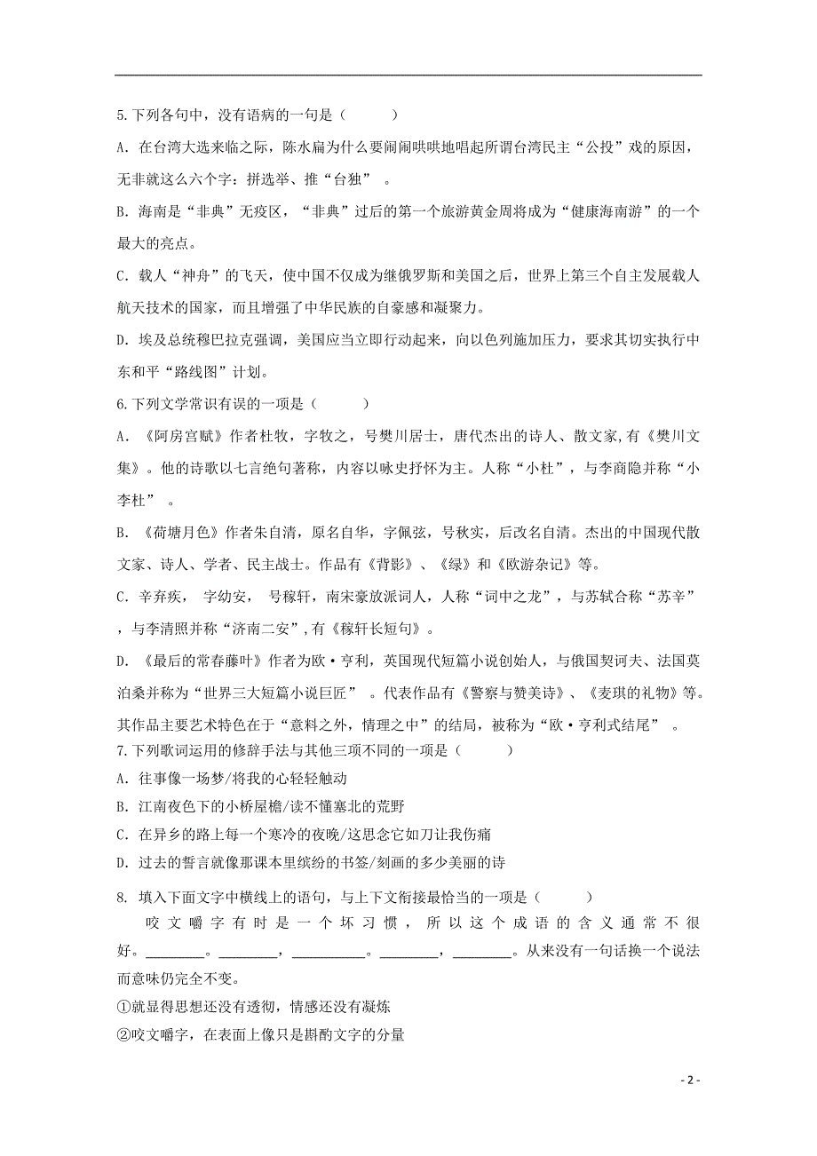 浙江省杭州市西湖高级中学2017_2018学年度高一语文12月月考试题_第2页