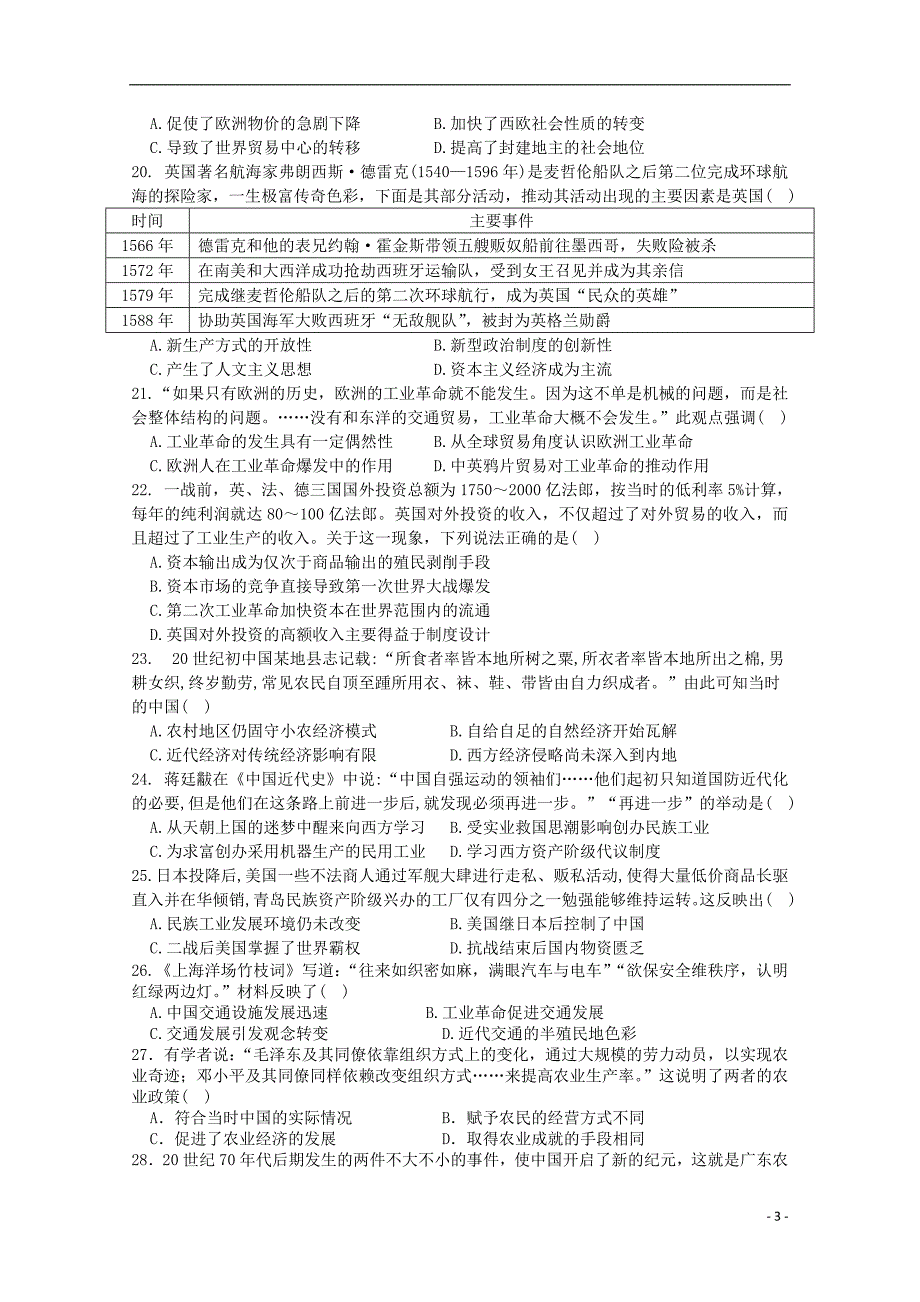 山西省2017_2018学年度高二历史第八次月考试题_第3页