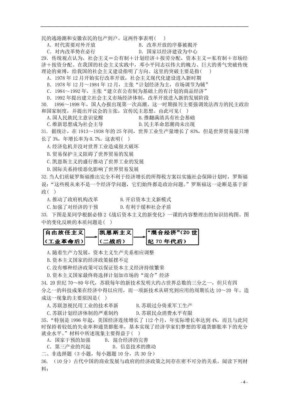 山西省2017_2018学年度高二历史第八次月考试题_第4页