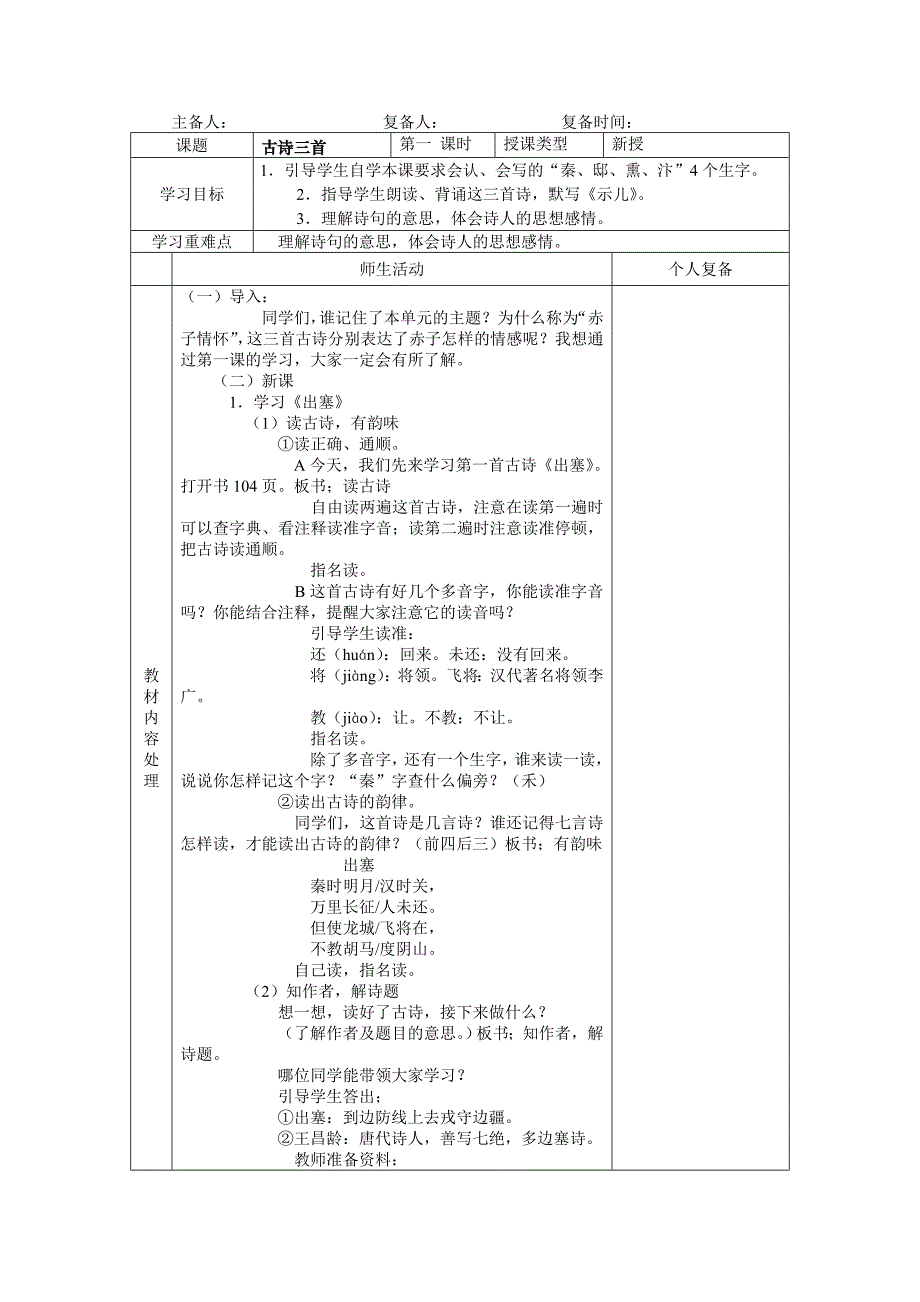 五年级语文(5、6)_第1页