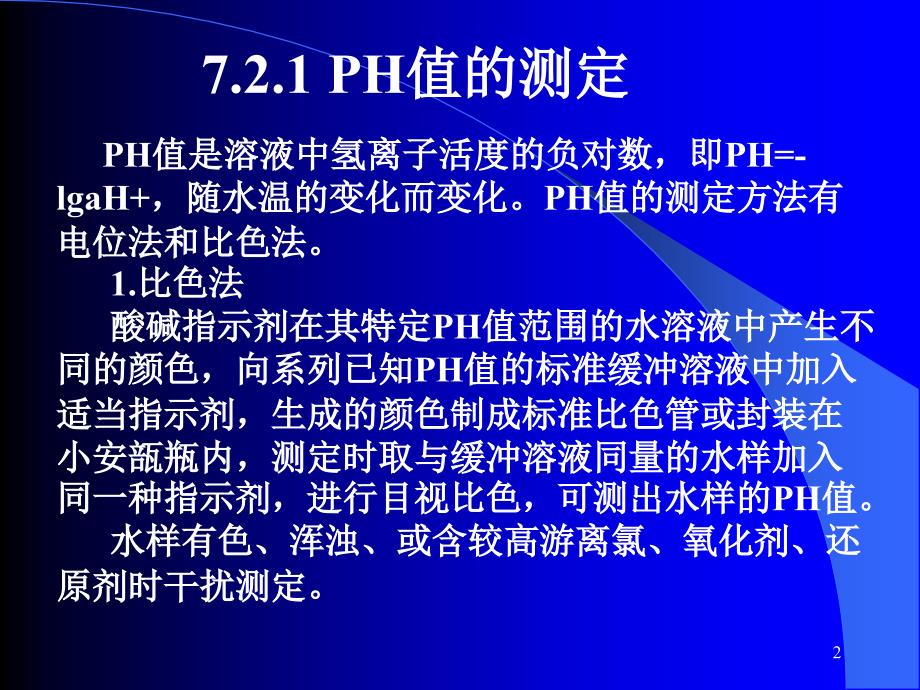 工业分析第7章7.2_第2页