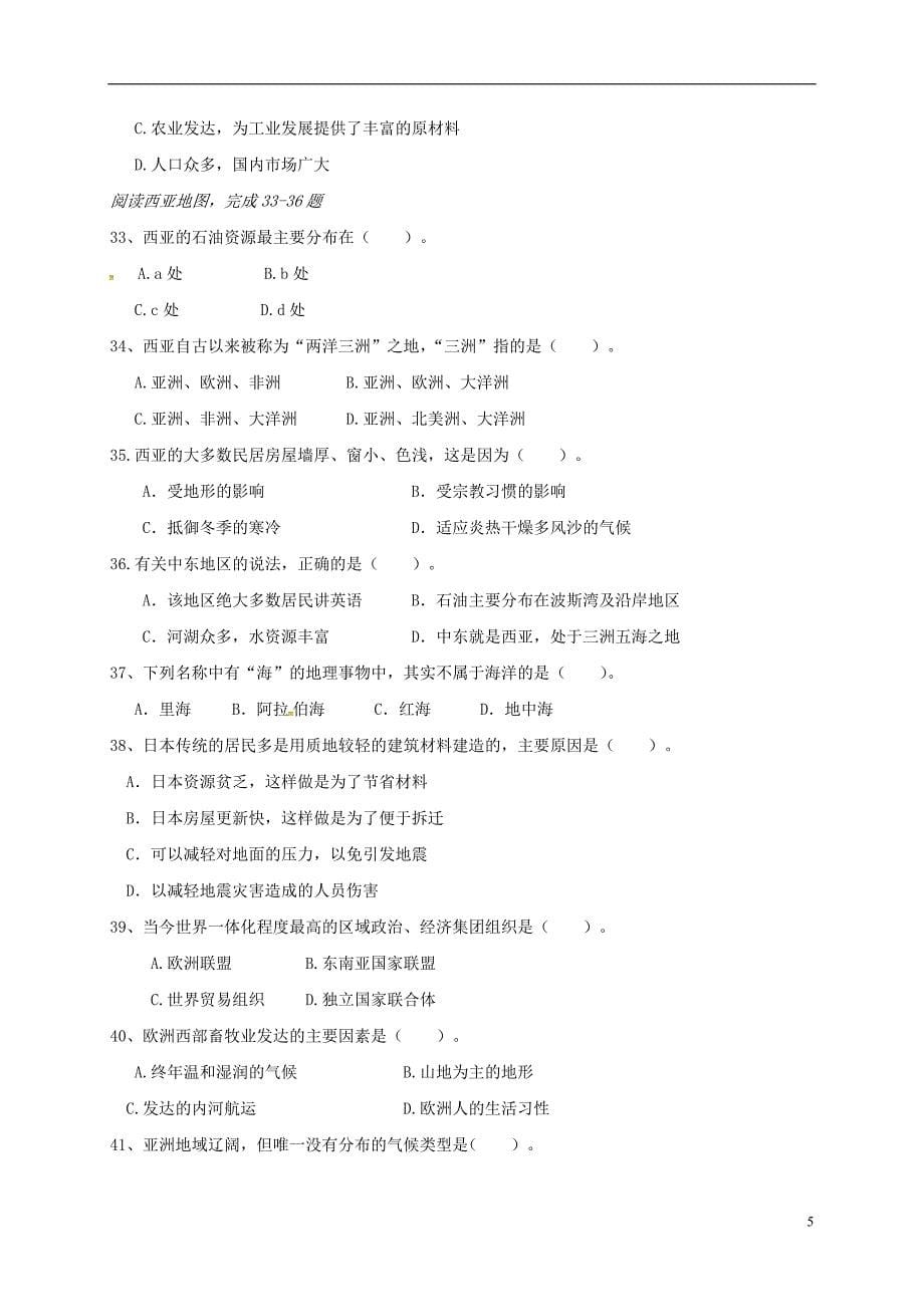 广东省潮州市湘桥区城西中学2017_2018学年七年级地理下学期期中试题新人教版_第5页