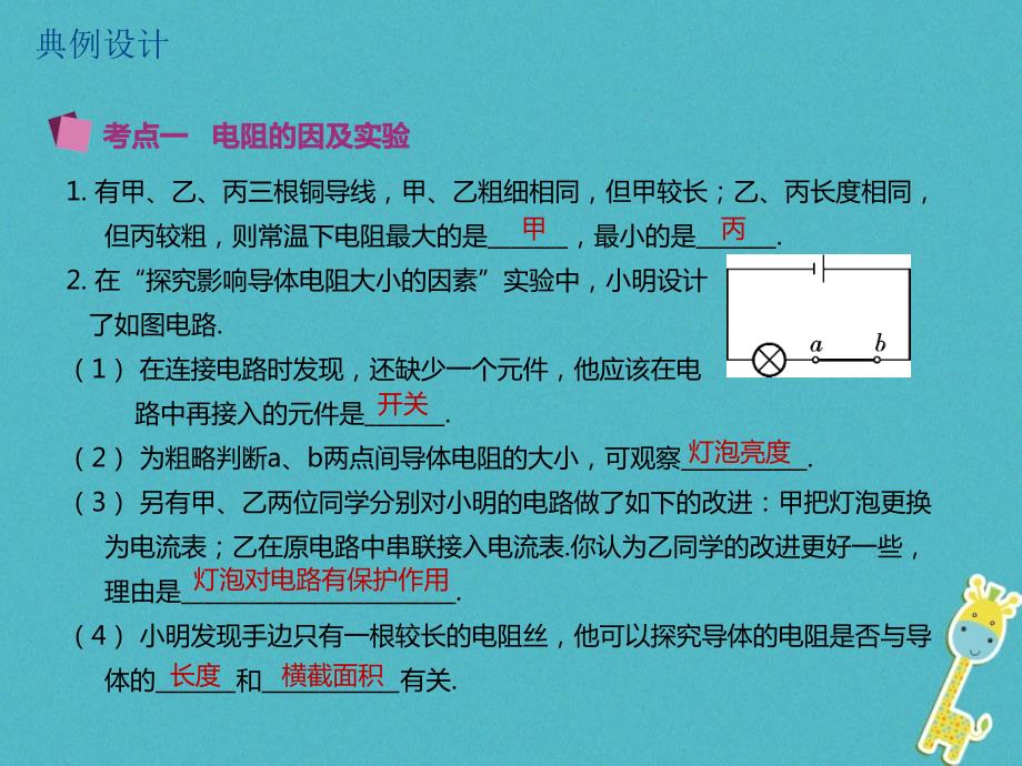 江苏省大丰市2018年度中考物理第27课时电阻变阻器欧姆定律复习课件_第4页