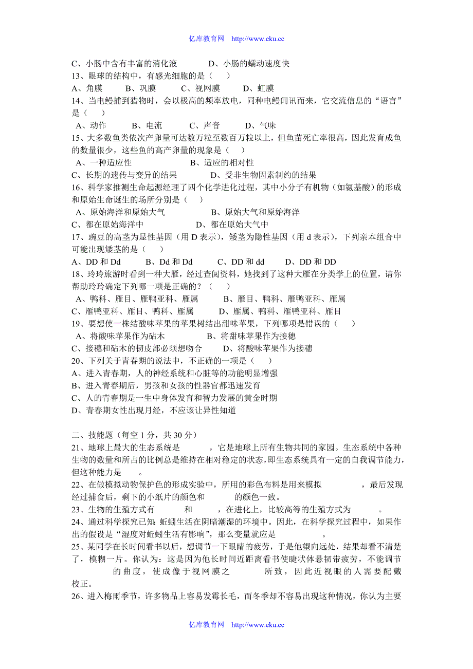 八年级生物会考模拟试题苏教版_第2页